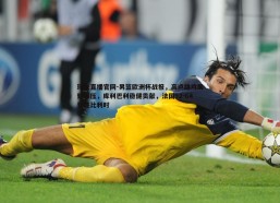 球友直播官网-男篮欧洲杯战报，高卢雄鸡展翅碾压，库利巴利稳健贡献，法国92-64狂胜比利时