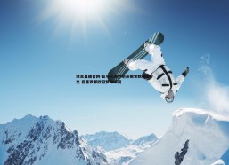 球友直播官网-亚马尔读秒绝杀被索默神勇扑出 巴塞罗那欧冠梦碎瞬间
