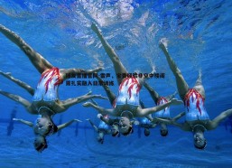 球友直播官网-雷声，宝贵经验非空中楼阁 需扎实融入日常训练