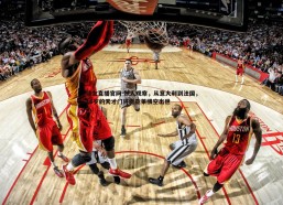 球友直播官网-妖人观察，从意大利到法国，16岁的天才门将雷亚莱横空出世