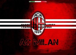 球友直播官网-苏媒，无锡队主场江阴体育中心全面改造升级 贴心细致理念贯穿始终