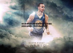 球友直播官网-赛制革新后的2019中国击剑俱乐部联赛，赞誉与争议并存