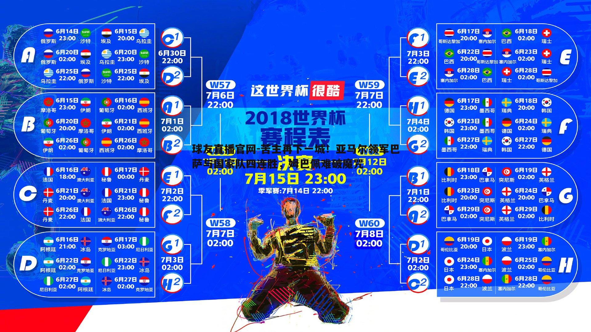 苦主再下一城！亚马尔领军巴萨与国家队四连胜，姆巴佩难破魔咒