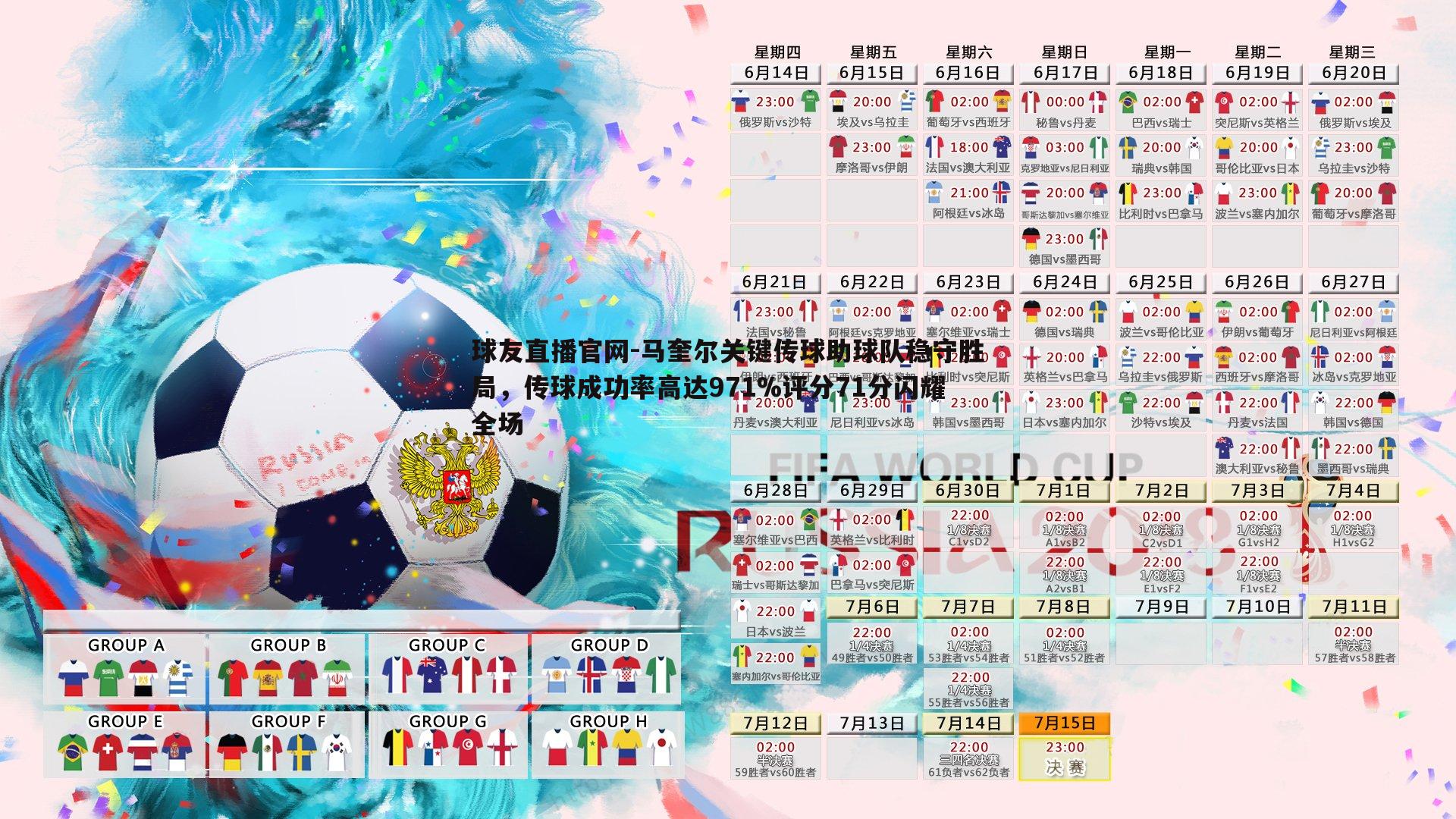 马奎尔关键传球助球队稳守胜局，传球成功率高达971%评分71分闪耀全场
