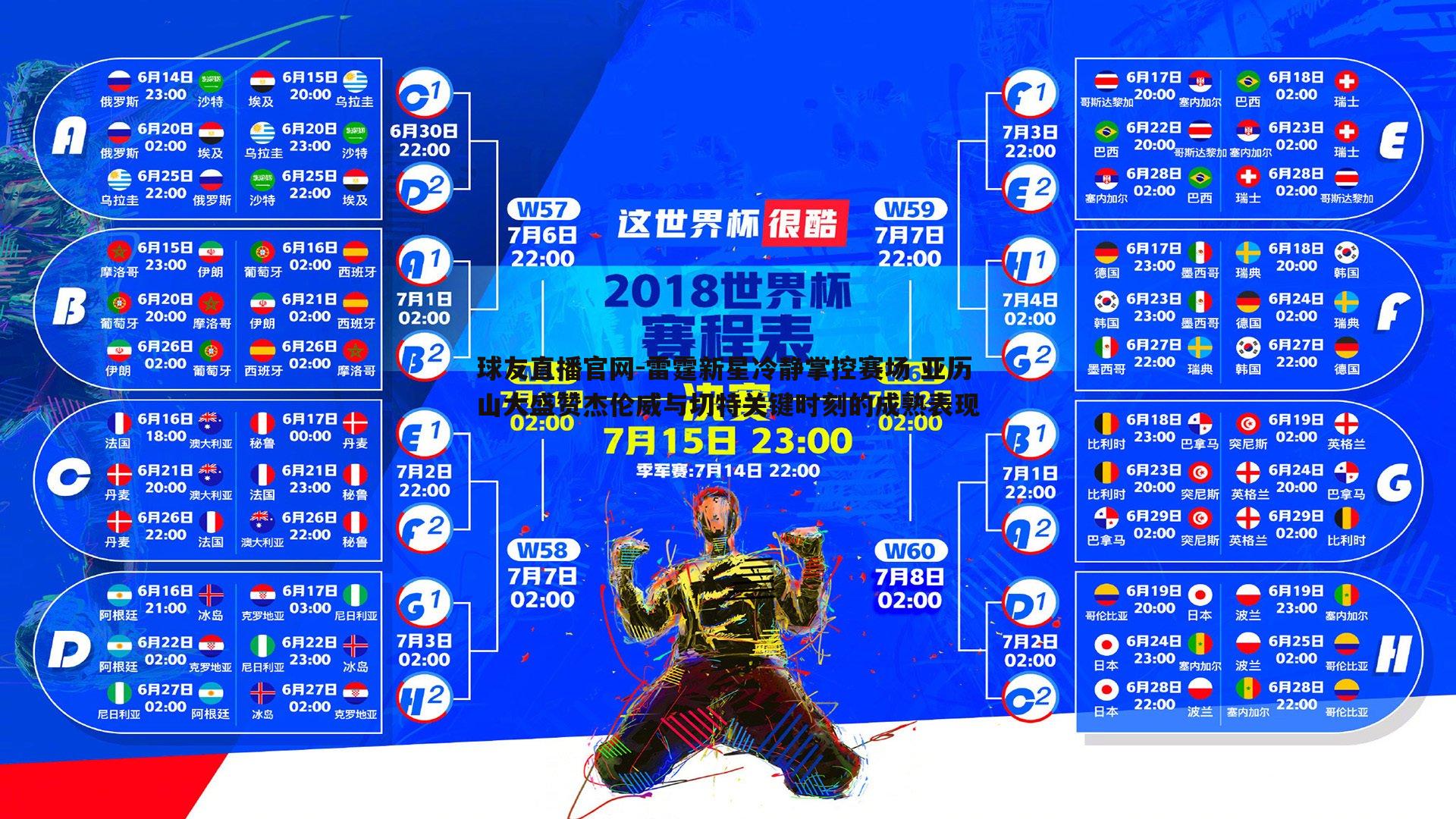 雷霆新星冷静掌控赛场 亚历山大盛赞杰伦威与切特关键时刻的成熟表现