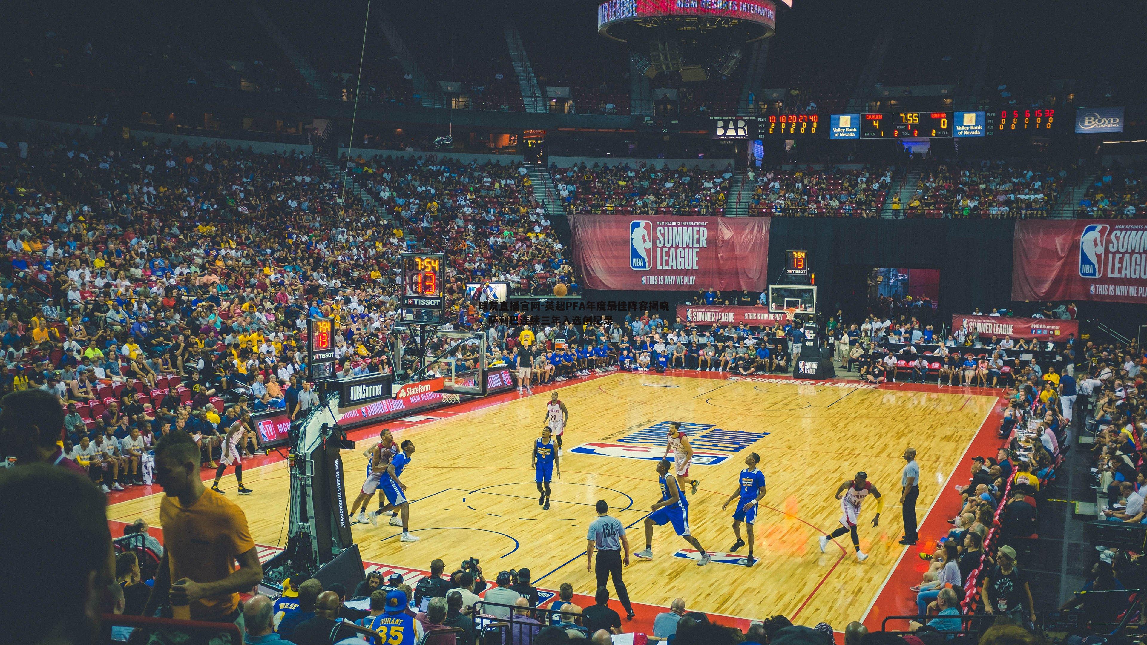 英超PFA年度最佳阵容揭晓，萨利巴连续三年入选创纪录